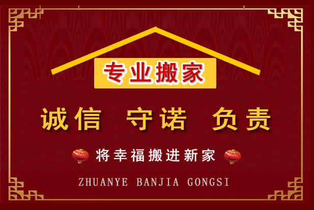 道外搬家电话