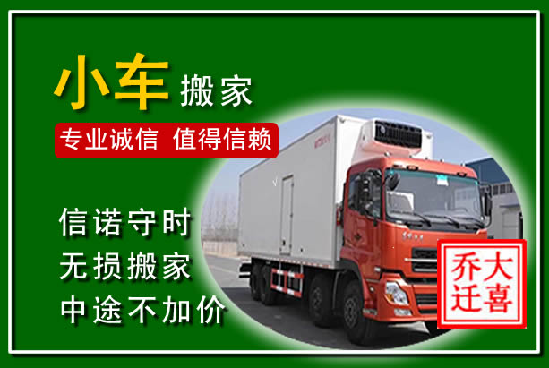 道外物品搬运