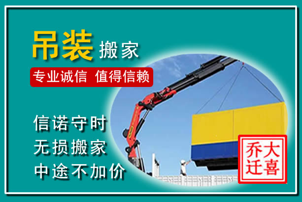 道外吊装大件搬家