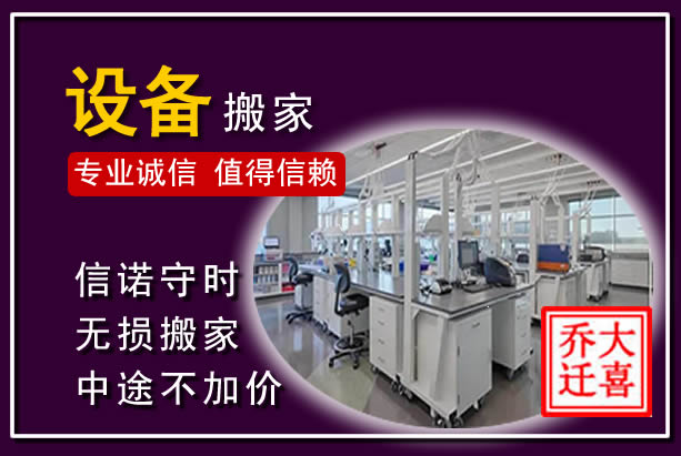 道外仪器设备搬运