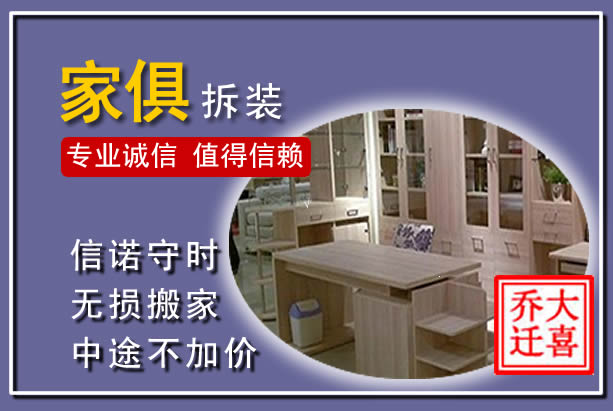 道外家俱拆装搬运